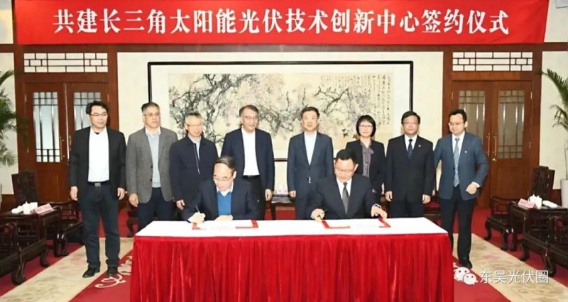協(xié)鑫集團(tuán)、天合光能發(fā)起共建，長三角光伏技術(shù)創(chuàng)新中心落戶江陰