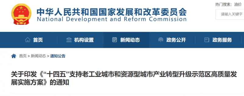 國家發(fā)改委：支持老工業(yè)/資源型城市關(guān)停礦區(qū)、利用沙漠等，建設(shè)風(fēng)電、光伏、儲能！