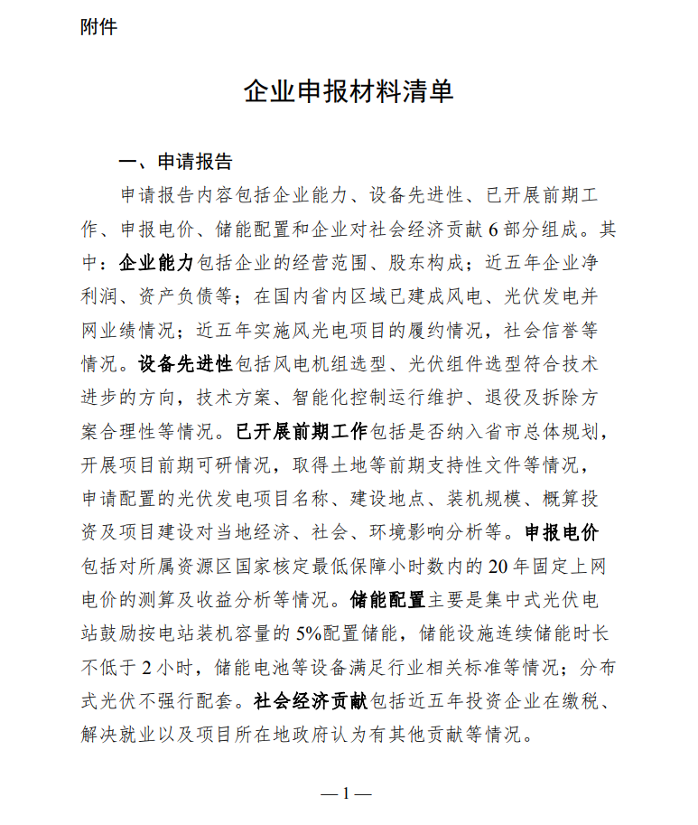 配套5%儲(chǔ)能，時(shí)長(zhǎng)不小于2小時(shí)！甘肅華亭市發(fā)布“十四五”第一批光伏發(fā)電項(xiàng)目競(jìng)爭(zhēng)性配置工作公告