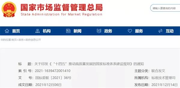加快光伏、儲(chǔ)能標(biāo)準(zhǔn)制定！十部門聯(lián)合印發(fā)《“十四五”推動(dòng)高質(zhì)量發(fā)展的國家標(biāo)準(zhǔn)體系建設(shè)規(guī)劃》