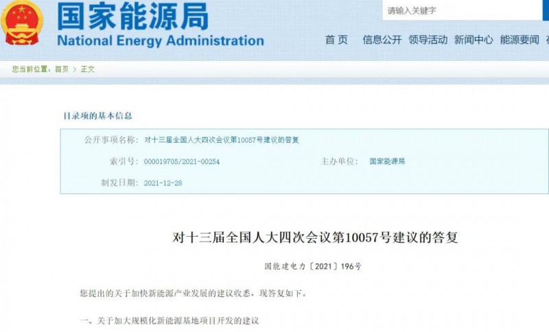 國(guó)家能源局：關(guān)于加大分布式新能源項(xiàng)目開發(fā)、加大新能源土地供應(yīng)的答復(fù)建議！