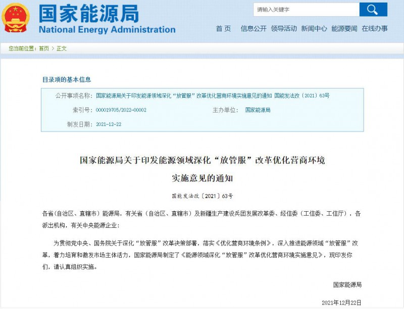 國家能源局：深化“放管服”營商環(huán)境，多角度支持新能源發(fā)展！