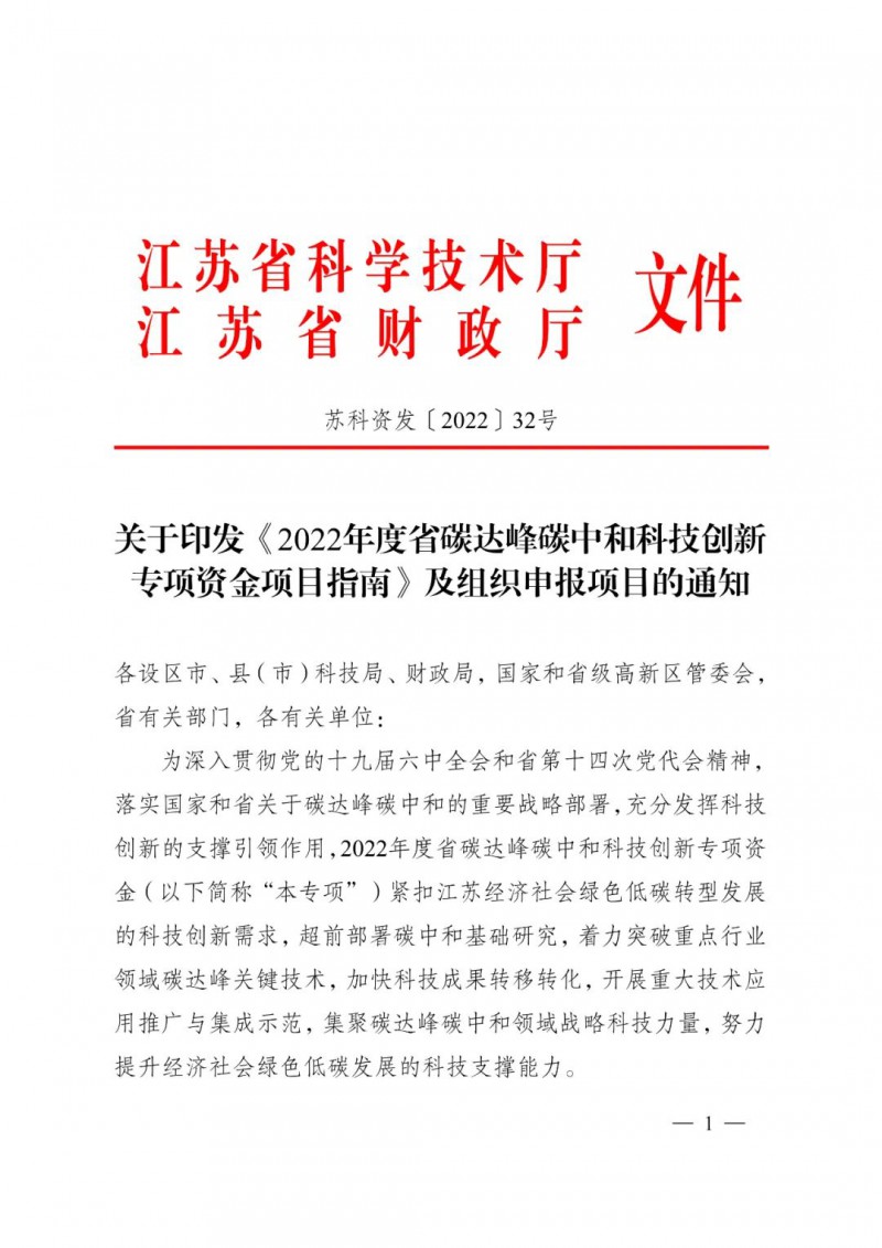 最高3000萬！江蘇碳中和科技資金開始申報(bào)了！