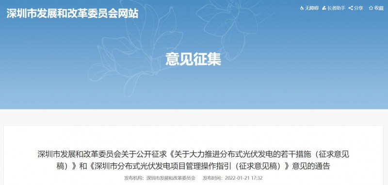 深圳：2022-2023年常規(guī)光伏并網(wǎng)發(fā)電補(bǔ)貼0.3元/千瓦時(shí)，BIPV補(bǔ)貼0.36元/千瓦時(shí)！