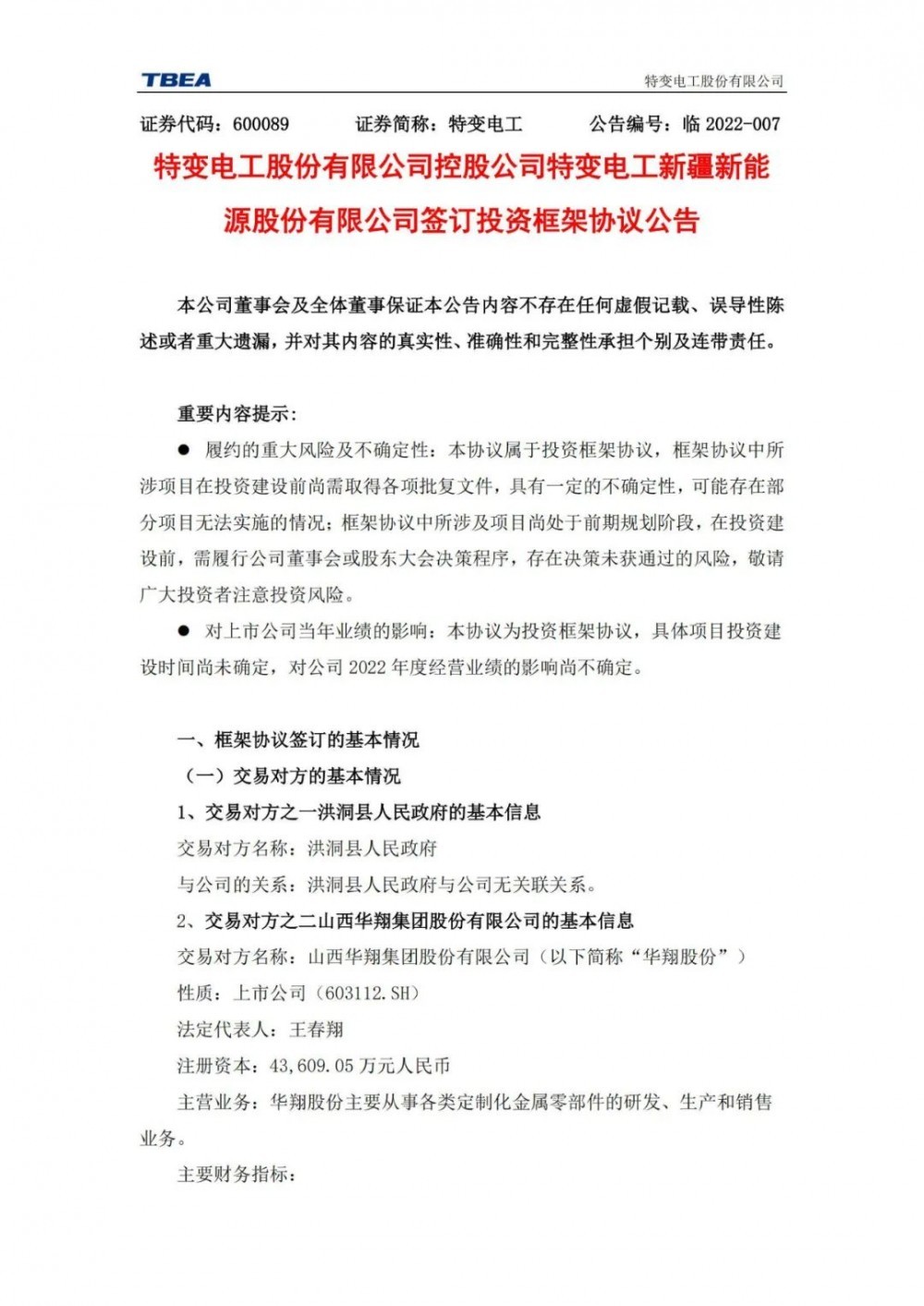 特變電工：獲得山西1000MW光伏項(xiàng)目資源！