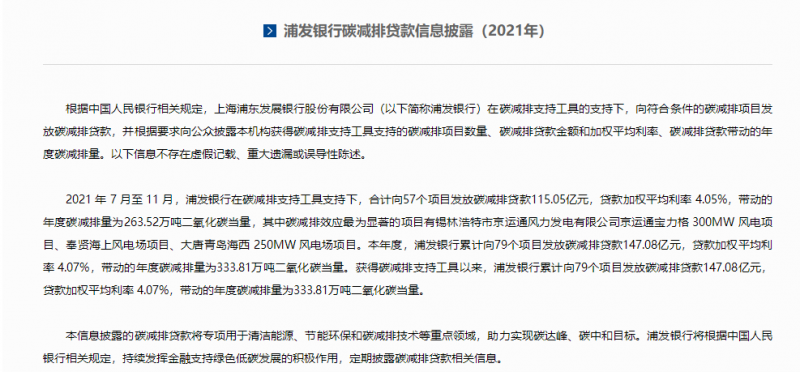 重點投向風電、光伏！多家銀行首次披露碳減排貸款信息