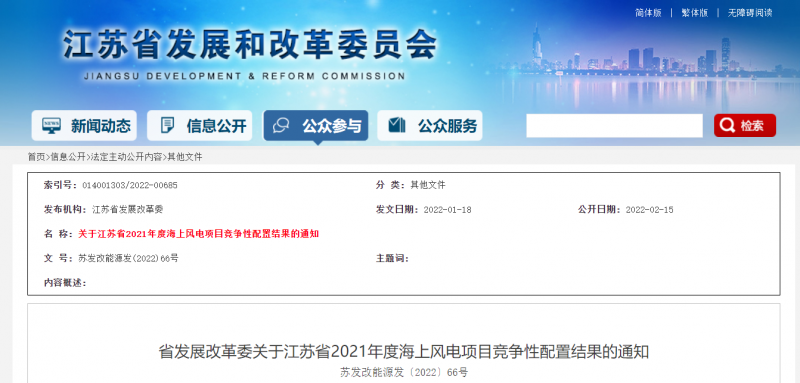 江蘇2021年2.65GW海上風(fēng)電競配結(jié)果公布：國能投聯(lián)合體、國信集團(tuán)聯(lián)合體、三峽集團(tuán)聯(lián)合體中選