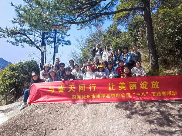 國網(wǎng)撫州市南豐縣供電公司“與春天同行，讓美麗綻放”戶外踏青活動