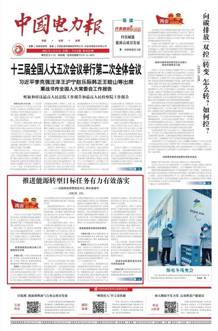 章建華：大力推動(dòng)農(nóng)村可再生能源開發(fā)利用 打造“光伏+”支柱型產(chǎn)業(yè)！