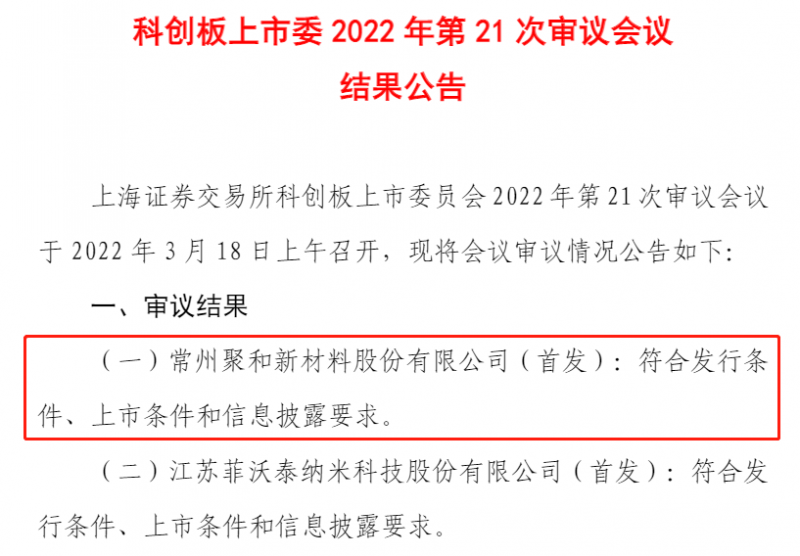 聚和股份成功過會，光伏銀漿龍頭即將登陸科創(chuàng)板