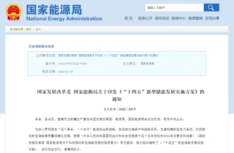 “風(fēng)光+儲能”模式漸熱 國家能源局發(fā)布“十四五”新型儲能發(fā)展實施方案！