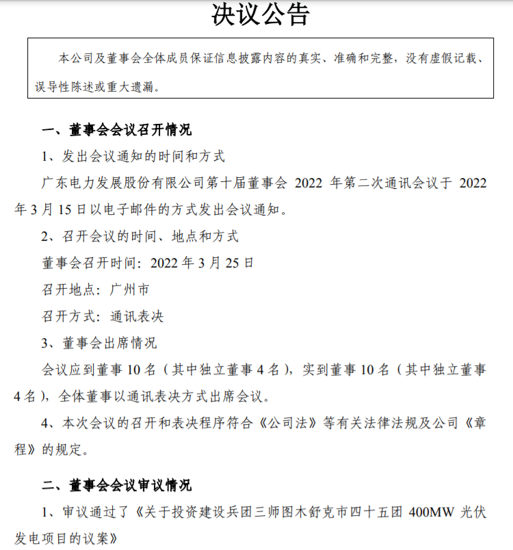 22.27億！粵電力A擬投建400MW光伏項(xiàng)目并配儲20%！