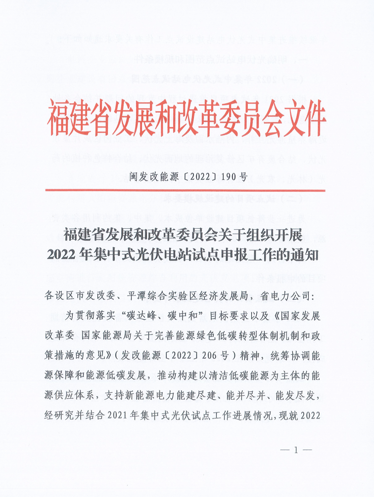福建：光伏項(xiàng)目試點(diǎn)開始申報(bào)！配比10%/2h儲能