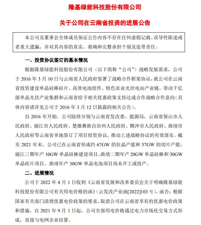 電價(jià)優(yōu)惠取消!隆基股份蒸發(fā)200億，多光伏公司回應(yīng)影響
