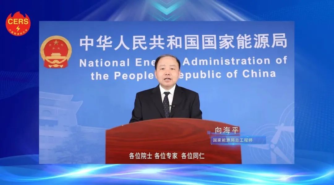 國(guó)家能源局總工程師向海平：新能源呈現(xiàn)大規(guī)模、