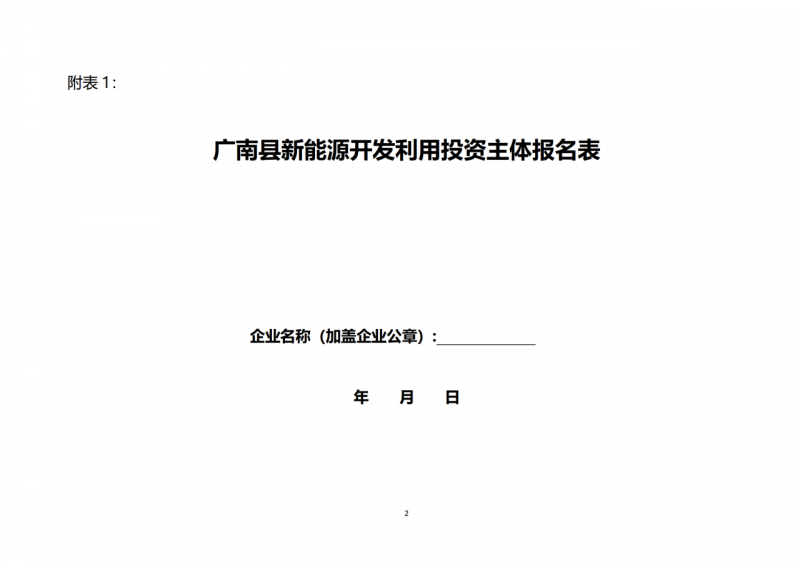 10個光伏項(xiàng)目！廣南縣發(fā)布“十四五”新能源項(xiàng)目投資主體優(yōu)選公告