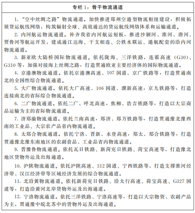 河南：大力支持建設(shè)屋頂光伏，構(gòu)建“分布式光伏+儲能+微電網(wǎng)”的物流自給能源系統(tǒng)。