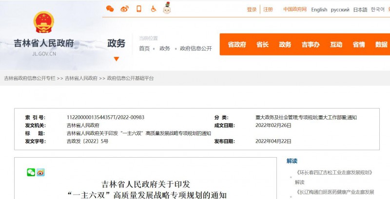 光伏36.14GW！吉林省印發(fā)“一主六雙”高質(zhì)量發(fā)展戰(zhàn)略專項(xiàng)規(guī)劃通知