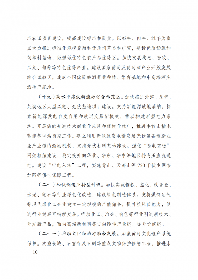國家發(fā)改委：大力推廣光伏治沙項(xiàng)目 2025年實(shí)現(xiàn)可再生能源裝機(jī)占比55%！