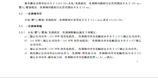 又一政策落實！事關光伏電站、儲能電站（附標準全文）