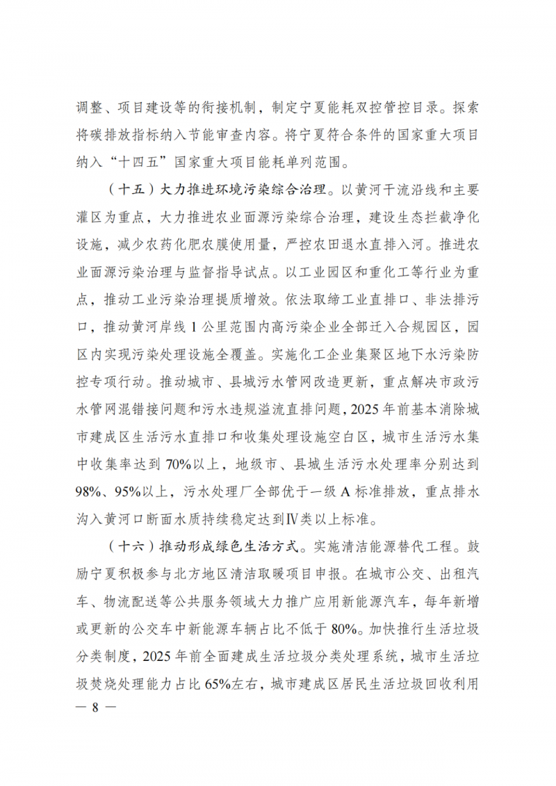 國家發(fā)改委：大力推廣光伏治沙項(xiàng)目 2025年實(shí)現(xiàn)可再生能源裝機(jī)占比55%！