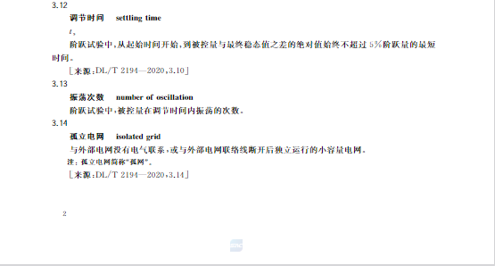 又一政策落實！事關光伏電站、儲能電站（附標準全文）