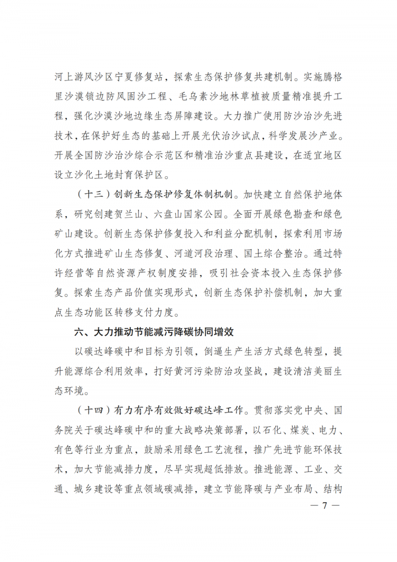 國家發(fā)改委：大力推廣光伏治沙項(xiàng)目 2025年實(shí)現(xiàn)可再生能源裝機(jī)占比55%！