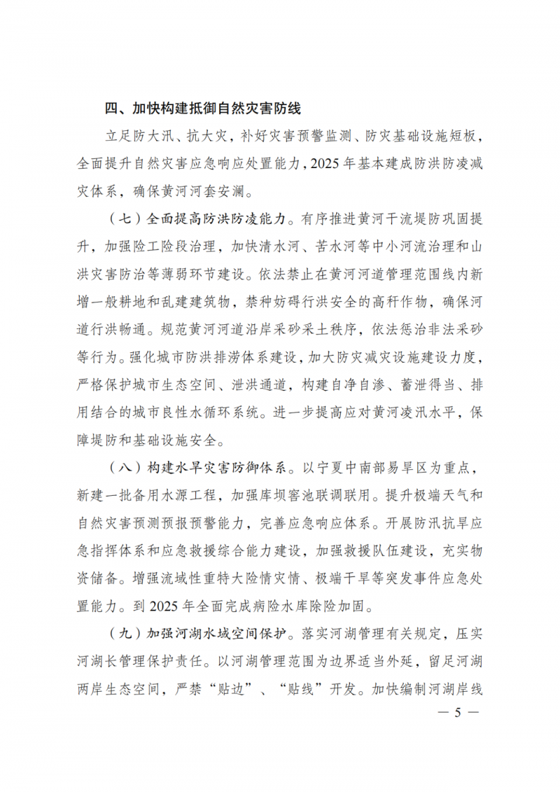 國家發(fā)改委：大力推廣光伏治沙項(xiàng)目 2025年實(shí)現(xiàn)可再生能源裝機(jī)占比55%！