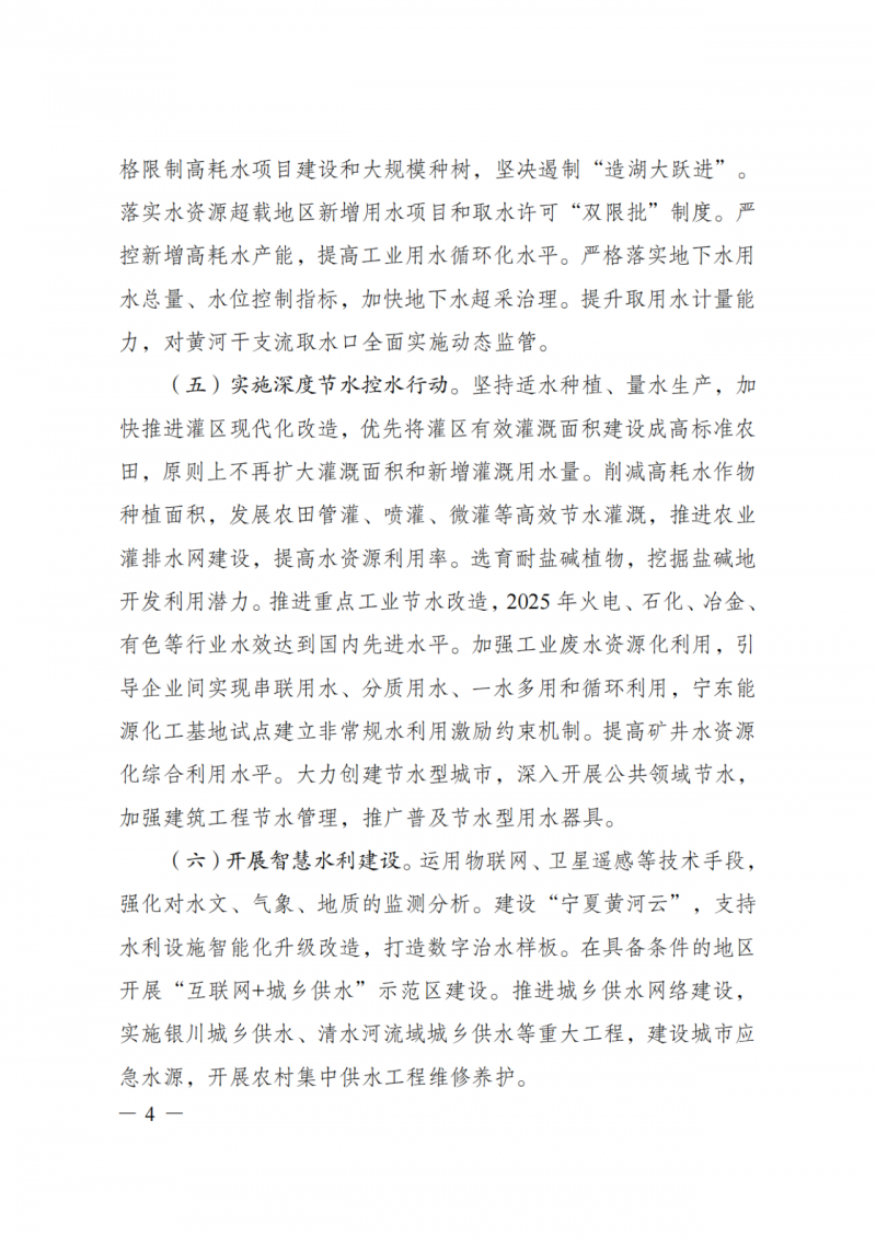 國家發(fā)改委：大力推廣光伏治沙項(xiàng)目 2025年實(shí)現(xiàn)可再生能源裝機(jī)占比55%！