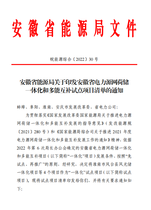 林洋、華潤(rùn)等領(lǐng)銜！安徽公布4.51GW風(fēng)光一體化項(xiàng)目名單！
