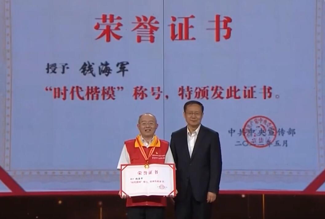 中宣部授予國家電網(wǎng)員工錢海軍“時代楷?！狈Q號