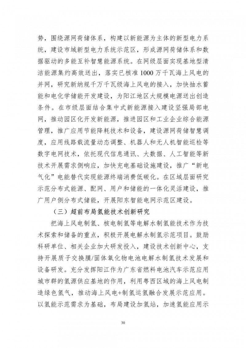 著力打造多元清潔能源供應(yīng)體系！廣東陽江市發(fā)布《能源發(fā)展“十四五”規(guī)劃》（征求意見稿）
