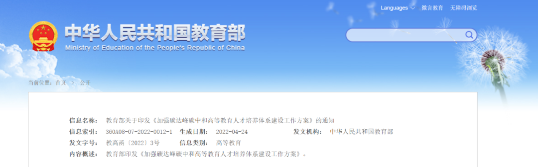 教育部：加快儲能和氫能人才培養(yǎng)，服務(wù)大容量、長周期儲能需求