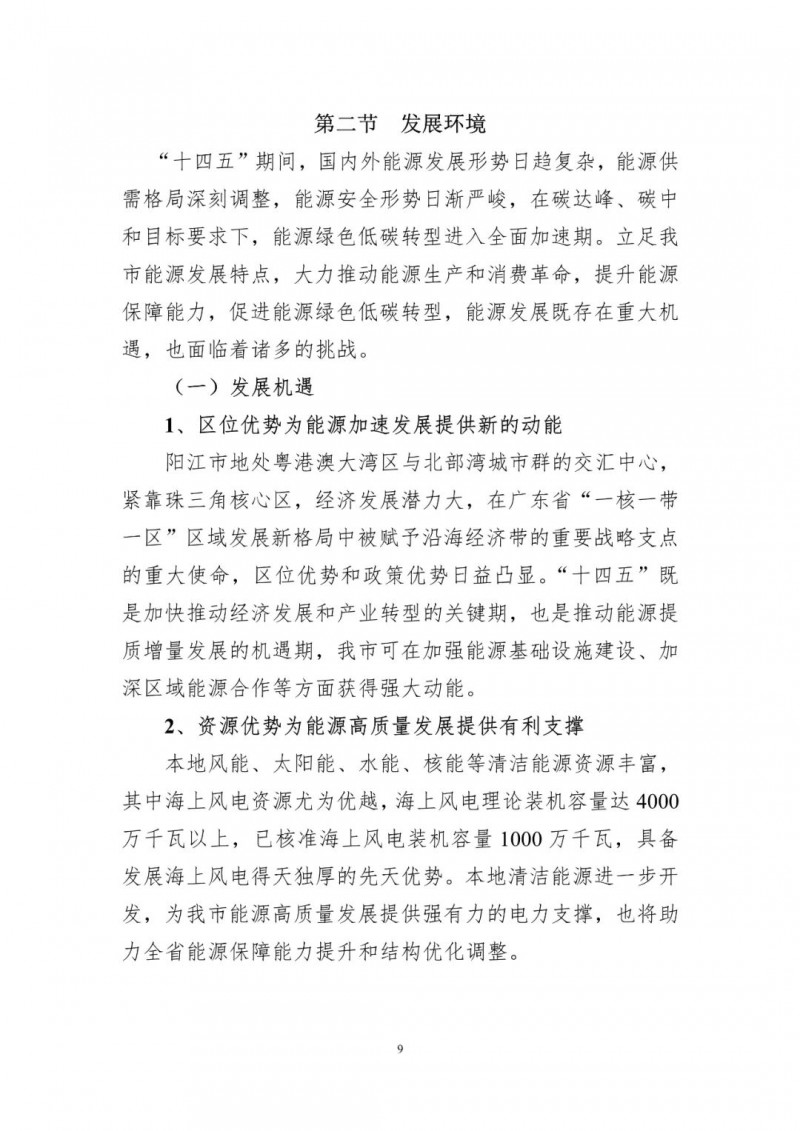 著力打造多元清潔能源供應(yīng)體系！廣東陽江市發(fā)布《能源發(fā)展“十四五”規(guī)劃》（征求意見稿）