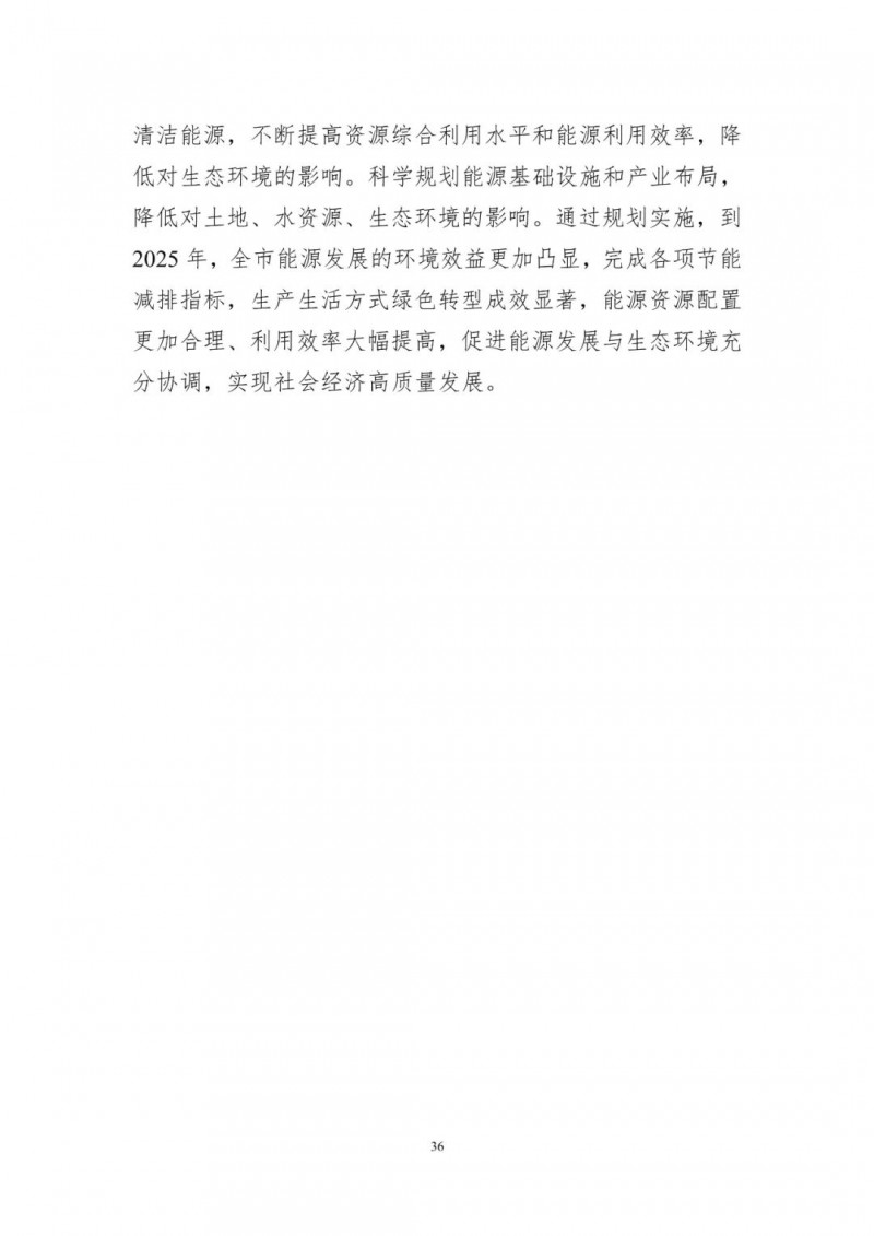 著力打造多元清潔能源供應(yīng)體系！廣東陽江市發(fā)布《能源發(fā)展“十四五”規(guī)劃》（征求意見稿）
