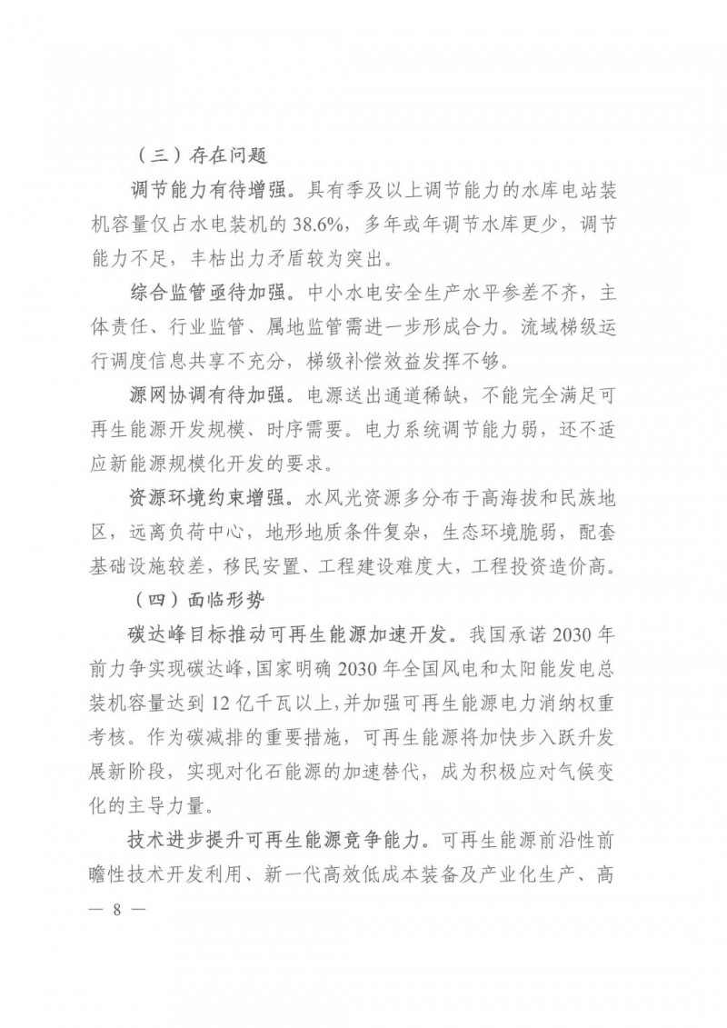 光伏發(fā)電1000萬千瓦！四川省公布“十四五”可再生能源發(fā)展規(guī)劃