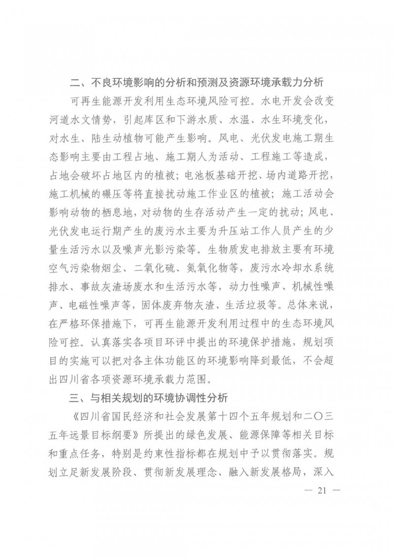 光伏發(fā)電1000萬千瓦！四川省公布“十四五”可再生能源發(fā)展規(guī)劃