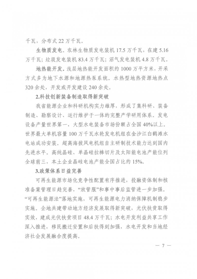 光伏發(fā)電1000萬千瓦！四川省公布“十四五”可再生能源發(fā)展規(guī)劃