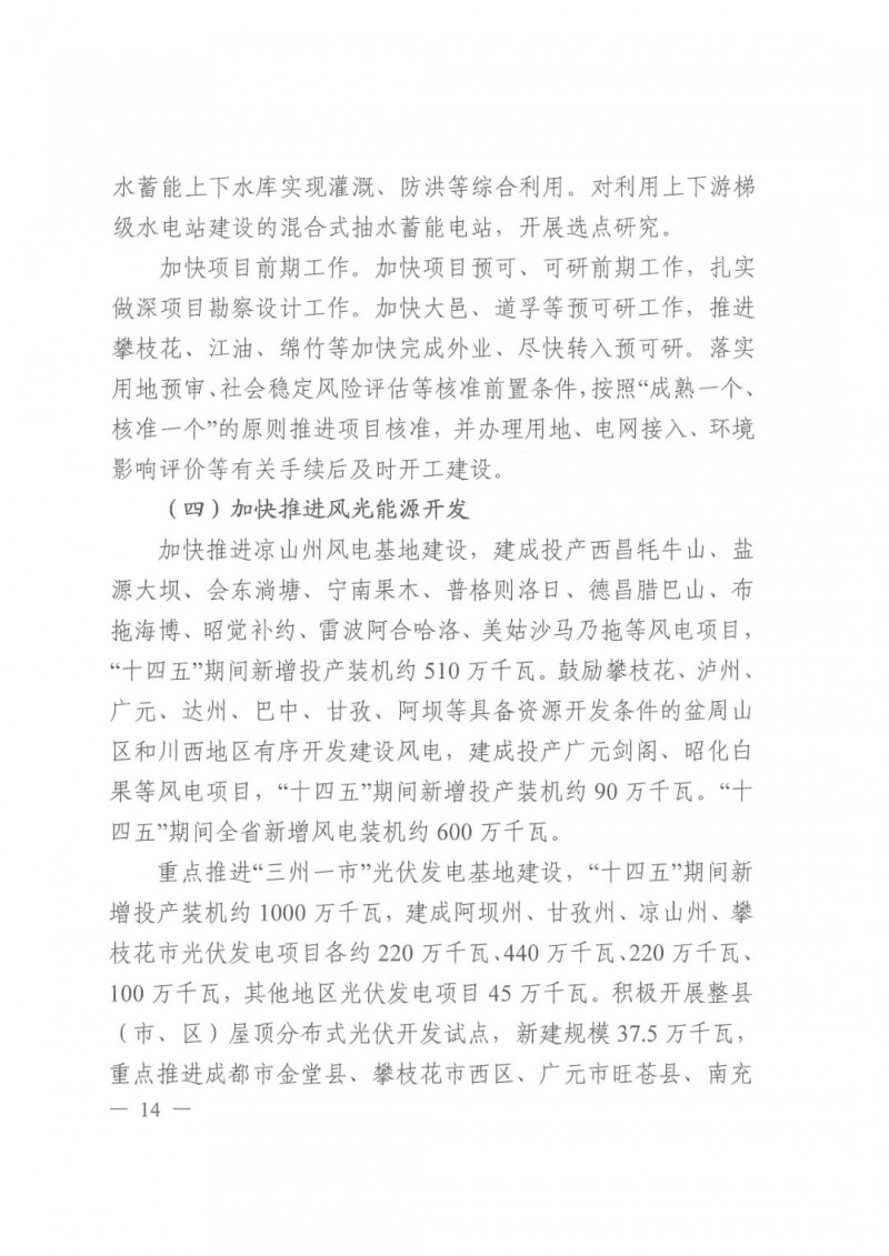 光伏發(fā)電1000萬千瓦！四川省公布“十四五”可再生能源發(fā)展規(guī)劃
