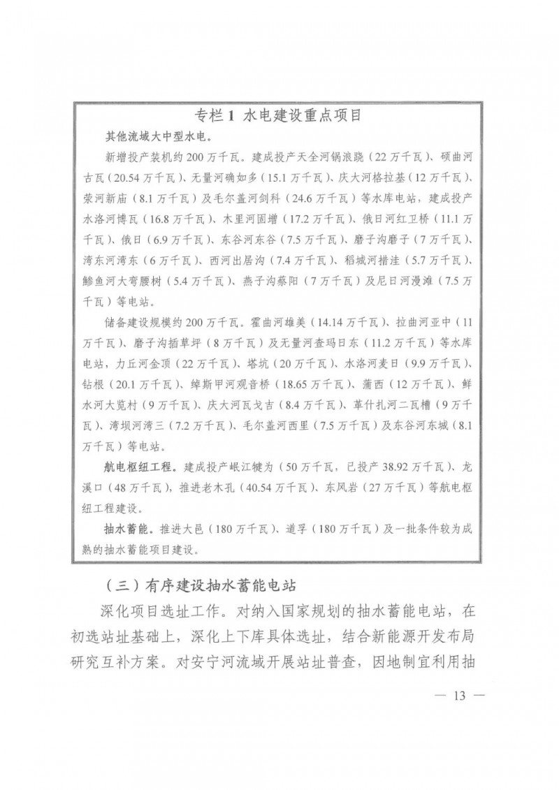 光伏發(fā)電1000萬千瓦！四川省公布“十四五”可再生能源發(fā)展規(guī)劃