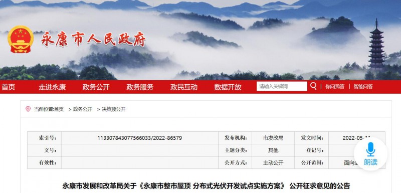 浙江永康：鼓勵(lì)“光伏村、光伏鎮(zhèn)”建設(shè)，新建分布式光伏度電補(bǔ)貼0.1元連補(bǔ)3年！