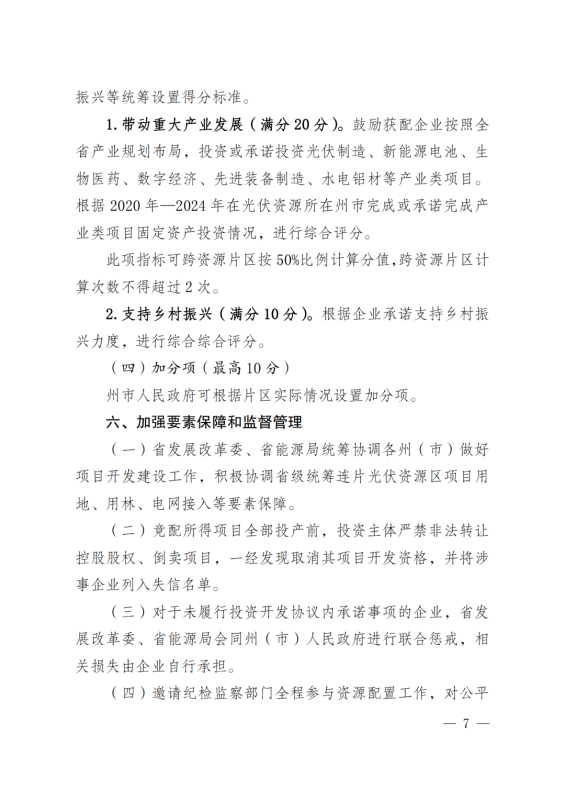光伏3639萬千瓦！云南省下發(fā)省級統(tǒng)籌連片光伏資源市場化配置方案（征求意見稿）