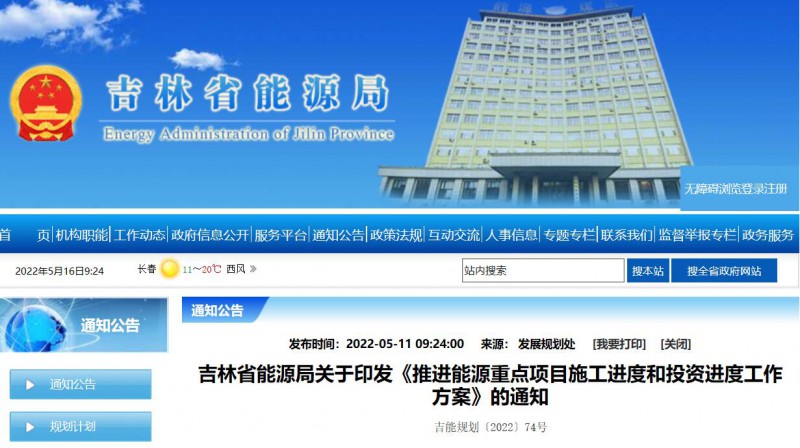 920萬(wàn)千瓦！吉林部署六項(xiàng)舉措加快太陽(yáng)能、風(fēng)能等新能源項(xiàng)目審批
