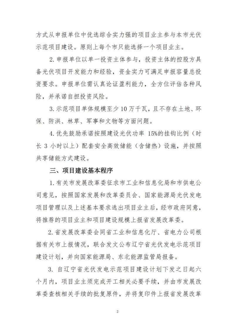 按15%*3h建設共享儲能！遼寧發(fā)布2022年光伏發(fā)電示范項目建設方案