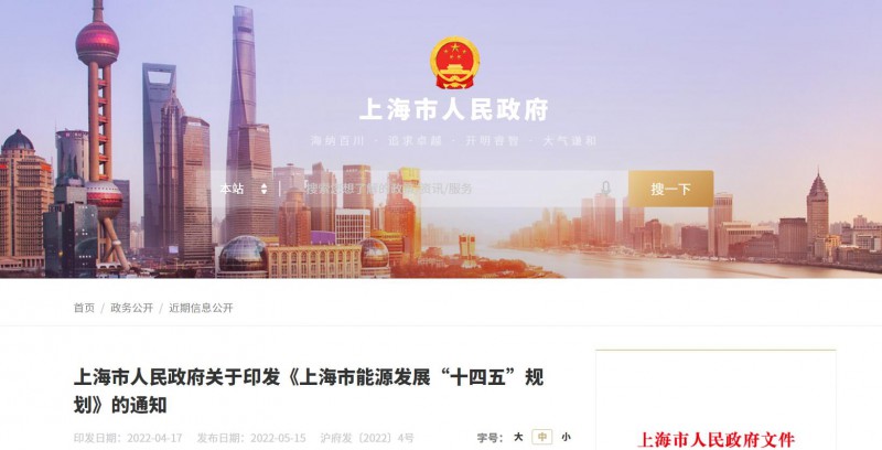 光伏新增2.7GW！上海市印發(fā)能源“十四五”規(guī)劃！