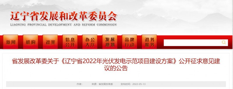 按15%*3h建設共享儲能！遼寧發(fā)布2022年光伏發(fā)電示范項目建設方案
