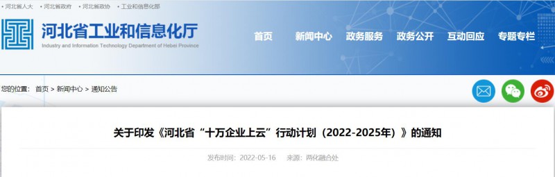 河北：推動企業(yè)光伏、風(fēng)電等新能源設(shè)備上云！
