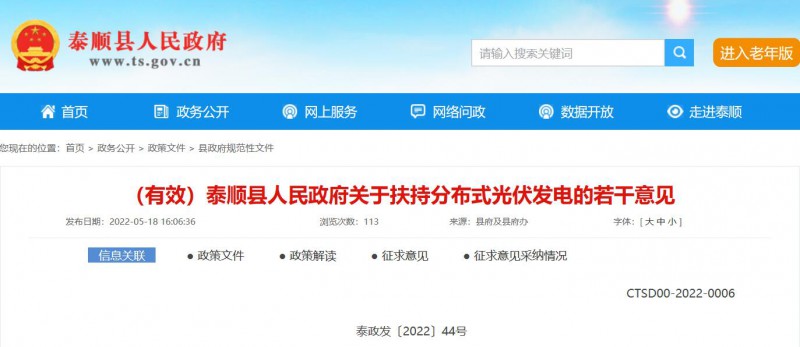 最高0.5元/瓦！泰順縣下發(fā)分布式光伏補貼意見