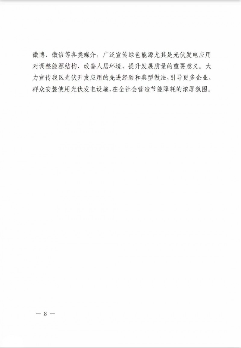 佛山南海區(qū)：力爭到2025年底，各類屋頂光伏安裝比例均達到國家試點要求