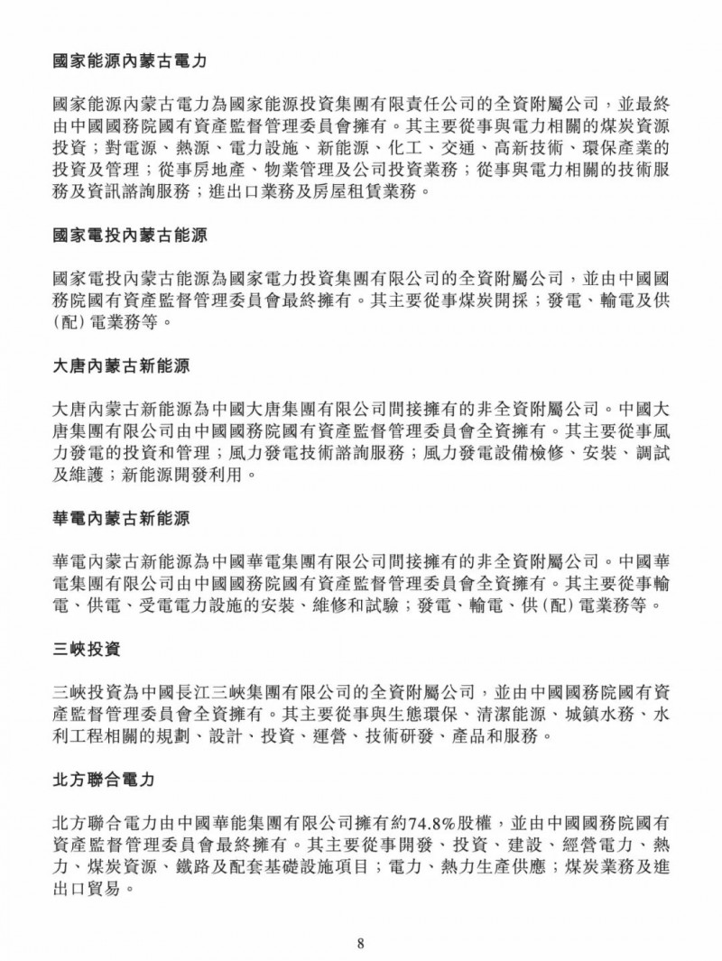 100億！五大、三小及TCL成立內(nèi)蒙古能源基金